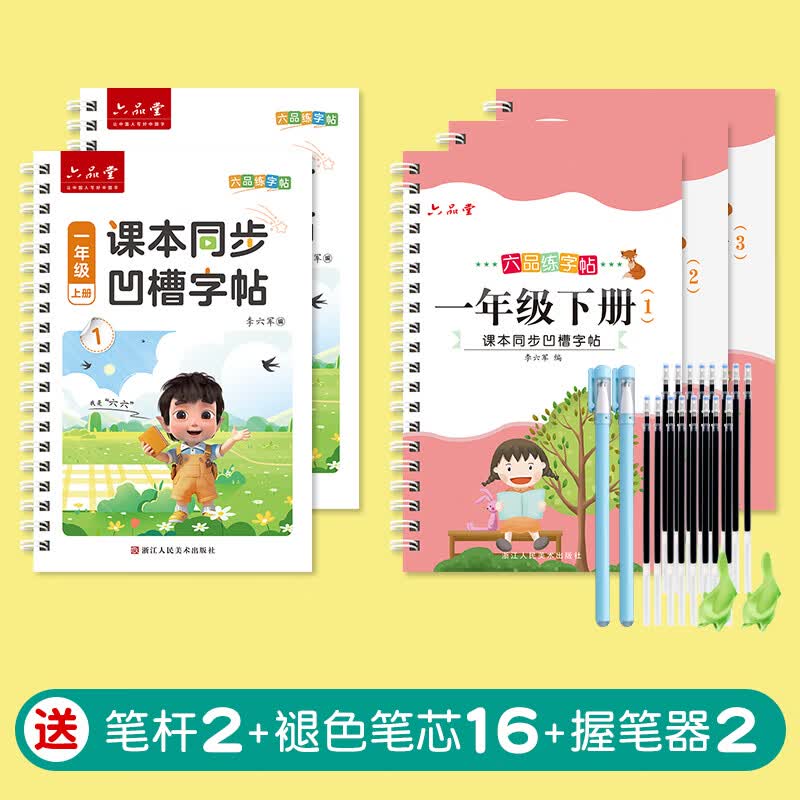 六品堂字帖小学生一年级同步字帖二三四五六年级凹槽练字帖新版人教版教材同步课本生字控笔每日一练 一年级上下册凹槽字帖 5本