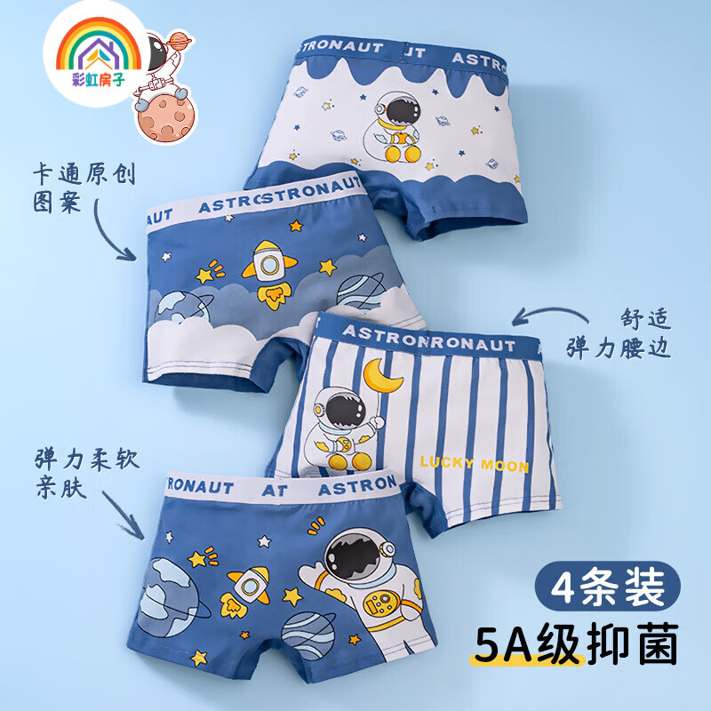 彩虹房子儿童内裤婴儿宝宝四角裤抗菌透气精梳棉男女童短裤中大童平角裤 工程车款（4条装） 90 S码建议1-3岁 15-24斤