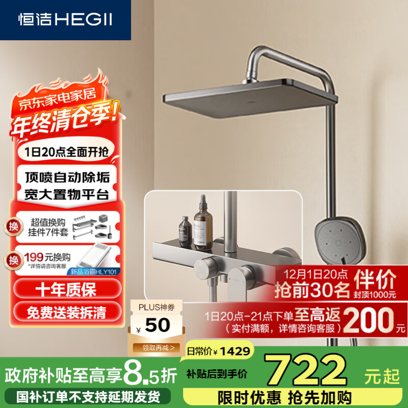 恒洁（HEGII）淋浴花洒套装 智能双重除垢大平台方形顶喷花洒全套HMF936-333-SH