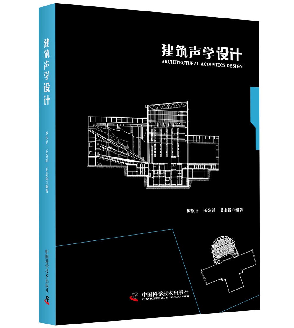 建筑声学设计