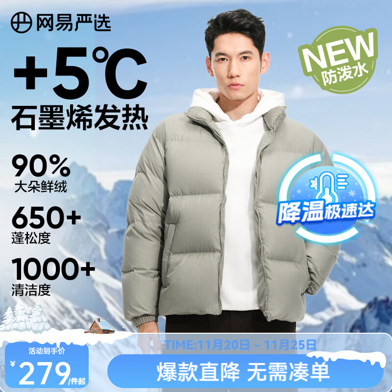网易严选25新品90鸭绒超蓬羽绒服休闲面包服石墨烯保暖轻量抗菌防泼水 25秋冬立领-筠雾绿 M