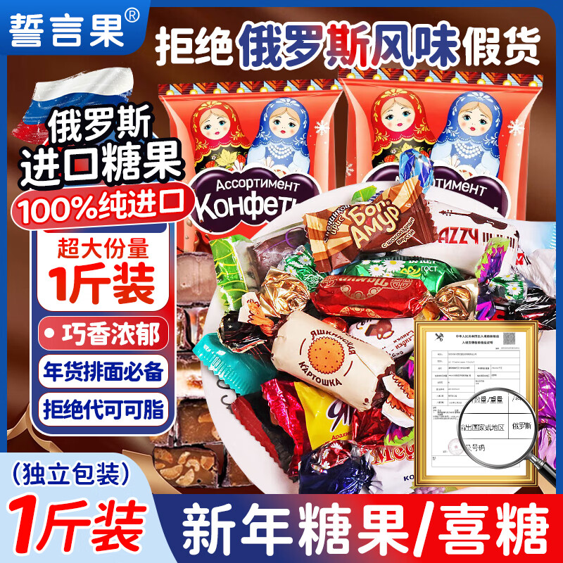 誓言果俄罗斯巧克力糖果原装进口紫皮糖夹心混合巧克力年货批发喜糖500g