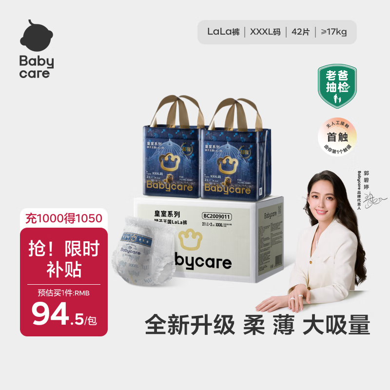 babycare皇室狮子王国纸尿裤bbc婴儿尿不湿尿片夏季超薄透气尿布加量装 拉拉裤XXXL码 2包 42片 【≥17KG】