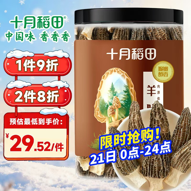 十月稻田 羊肚菌 30g（5-8cm）云南产 山珍菌菇干货 鸡汤煲汤火锅食材