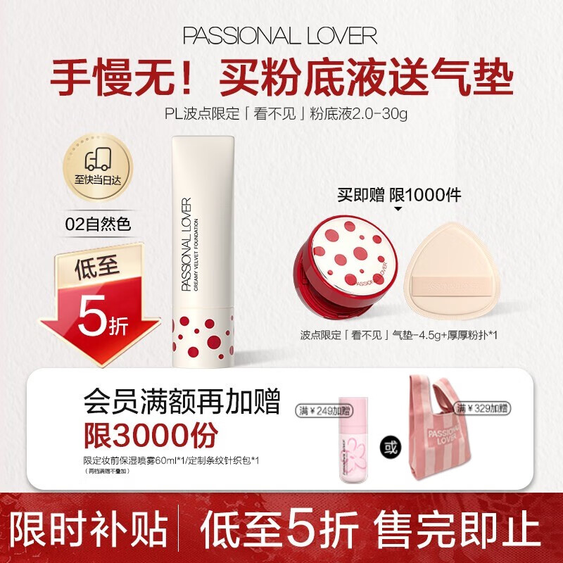 恋火PL波点限定看不见粉底液遮瑕版30g