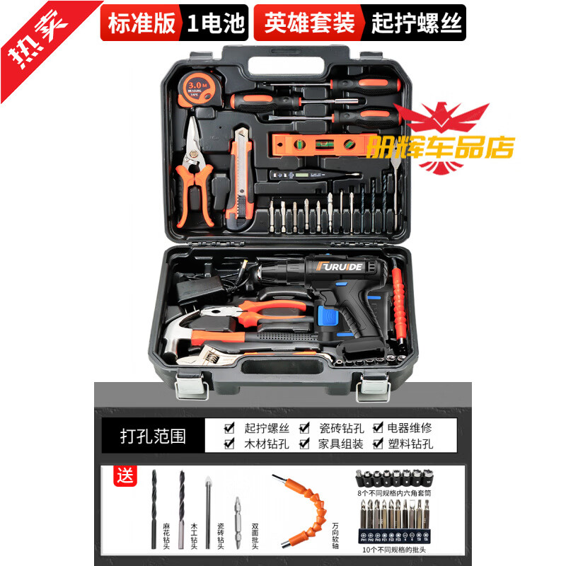 維拉工具車全套工具箱家用套裝多功能五金電工維修組合大全車載電 【標(biāo)準(zhǔn)版】1電池/英雄套裝/擰螺絲