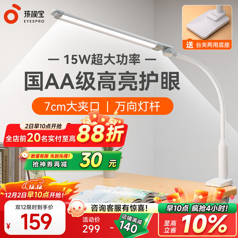 孩视宝夹式护眼台灯夹子灯床头阅读灯全光谱儿童学生学习宿舍多场景 【升级国AA级】15W功率 VL821A-D