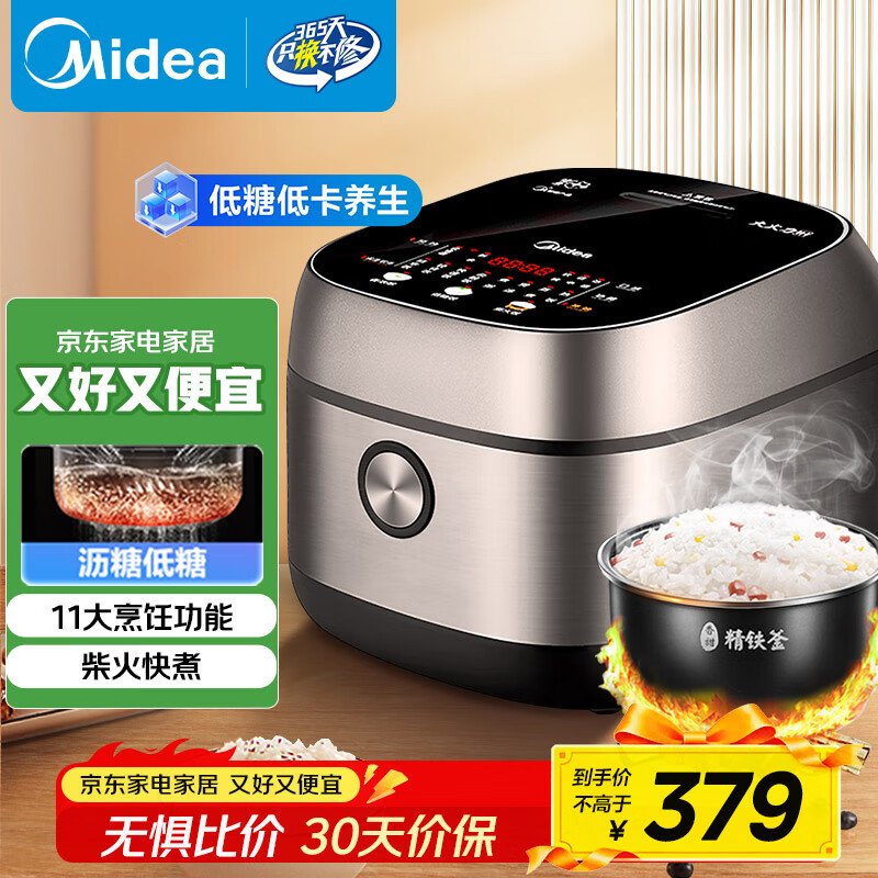 美的(Midea)国家补贴低糖低卡IH智能电饭煲3L电饭锅 健康WIFI智控多功能2-3人蒸米饭锅30X7-305AL