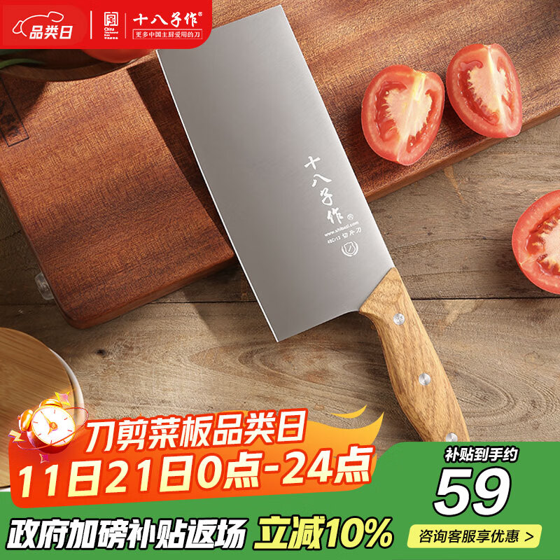 十八子作 阳江十八子菜刀 家用花梨木柄刀具 佳祈切片刀S2232-B