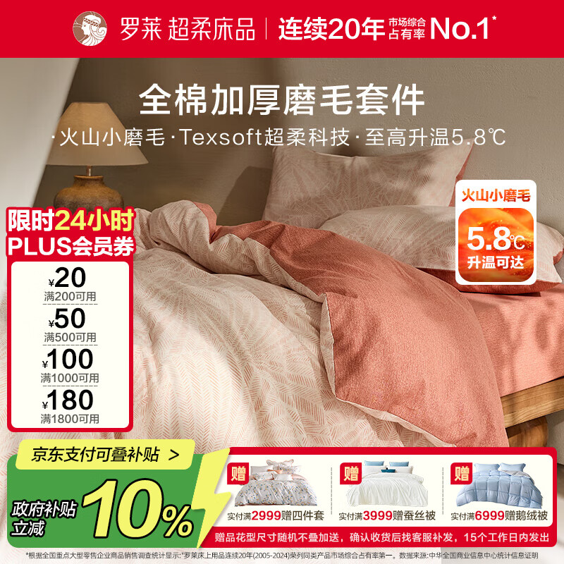 罗莱家纺全棉加厚磨毛四件套冬季纯棉被套床单被罩 粉色220*250