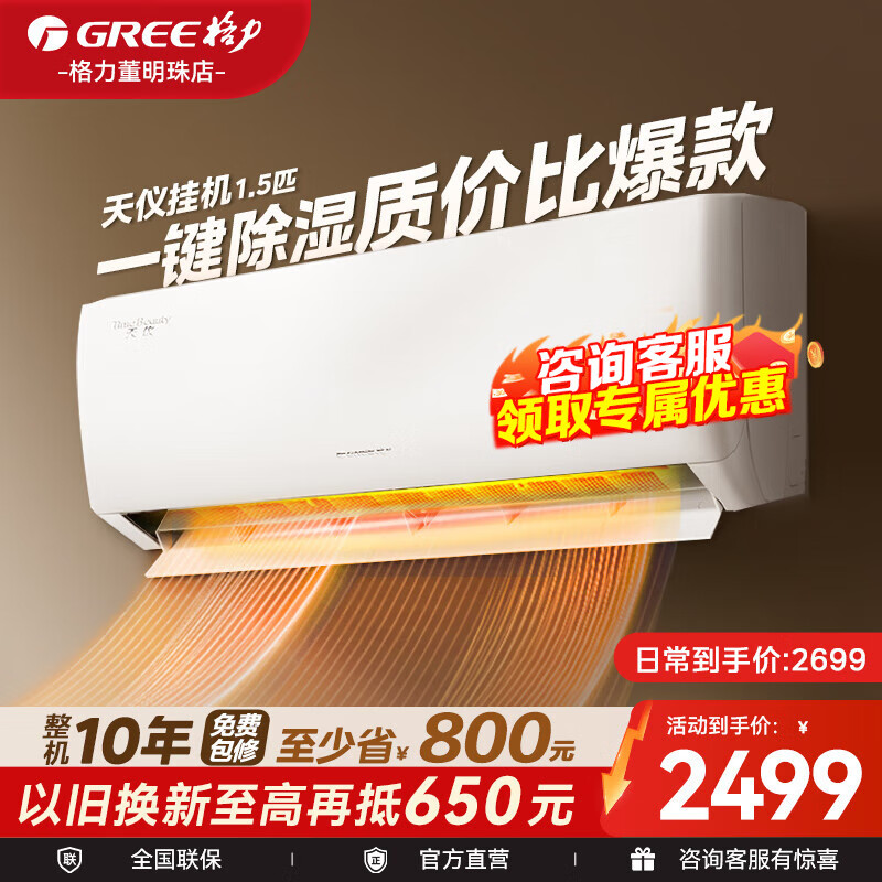 格力（GREE）空调大1匹/1.5匹天仪【政府补贴20%】新一级能效变频省电冷暖高温自清洁超省电壁挂式卧室空调挂机 1.5匹一级能效适用面积约16-20㎡