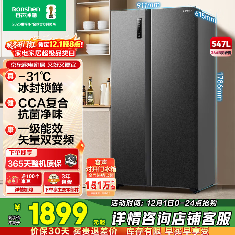 容声547L对开门电冰箱大容量超薄一级能效风冷无霜变频节能双开门以旧换新BCD-547WD12HP国家补贴