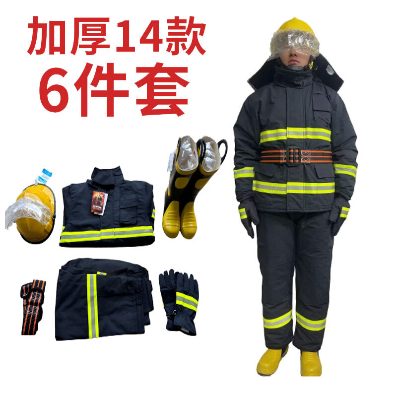 亿安隆02款消防服套装14款消防服六件套加厚衣服战斗服防火服灭火防护服 14款3C消防服六件套加棉加厚 京东折扣/优惠券