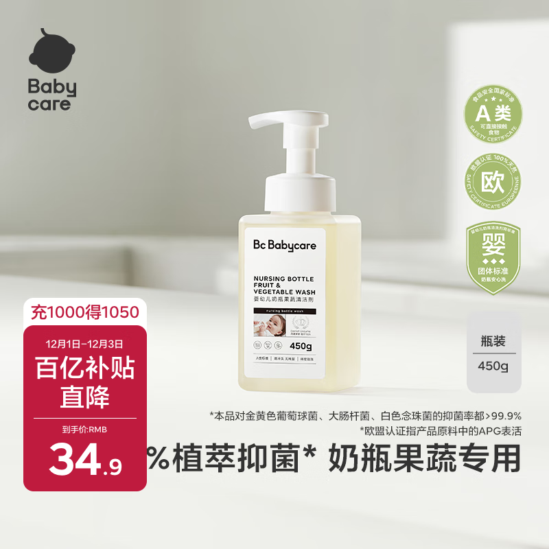 babycare奶瓶清洗剂奶嘴清洁婴儿餐具果蔬清洁剂谷物酵素清洗液 450g/瓶