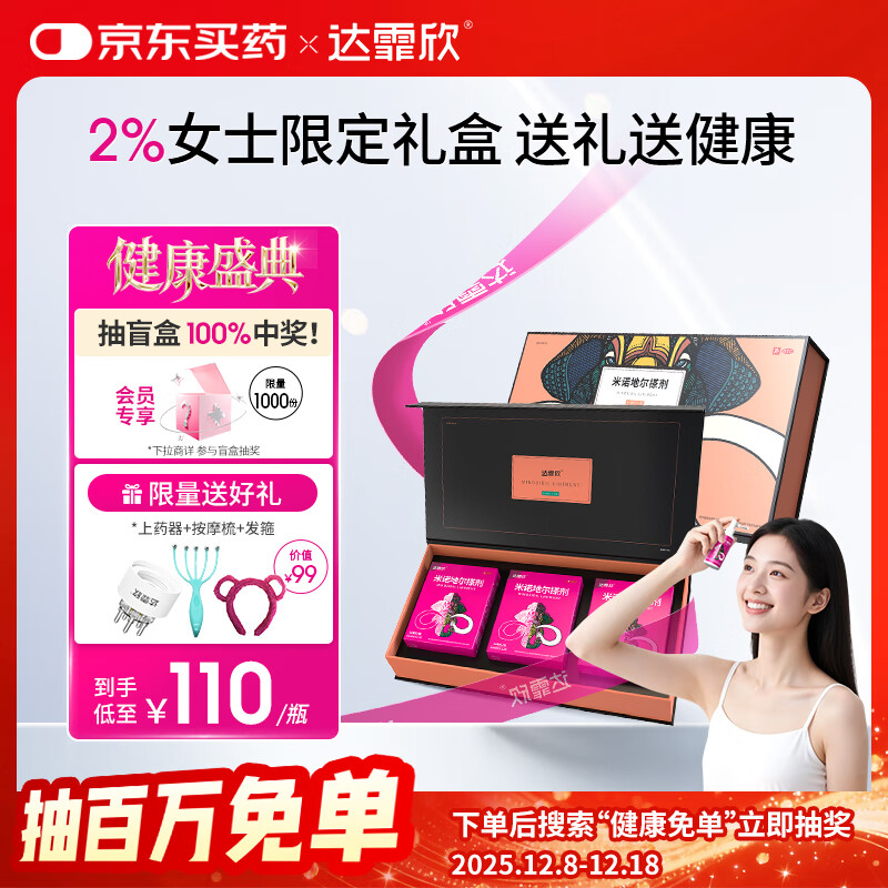 达霏欣 米诺地尔酊搽剂2%浓度60ml*3盒疗程装【温和低敏 女性礼盒装】脱发严重专用防脱生发育发发际线增长液洗发水脱发