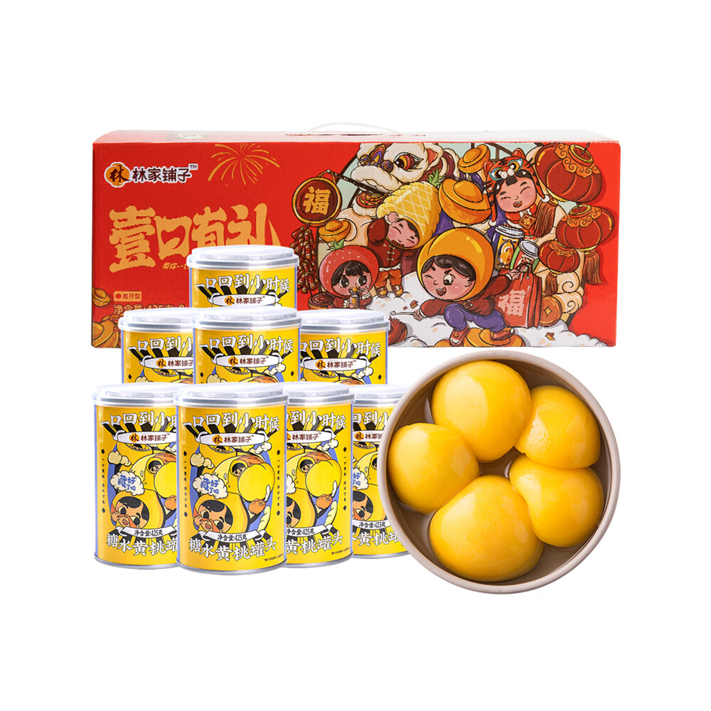 林家铺子【年货礼盒】黄桃罐头礼盒425g*8罐 过年送礼