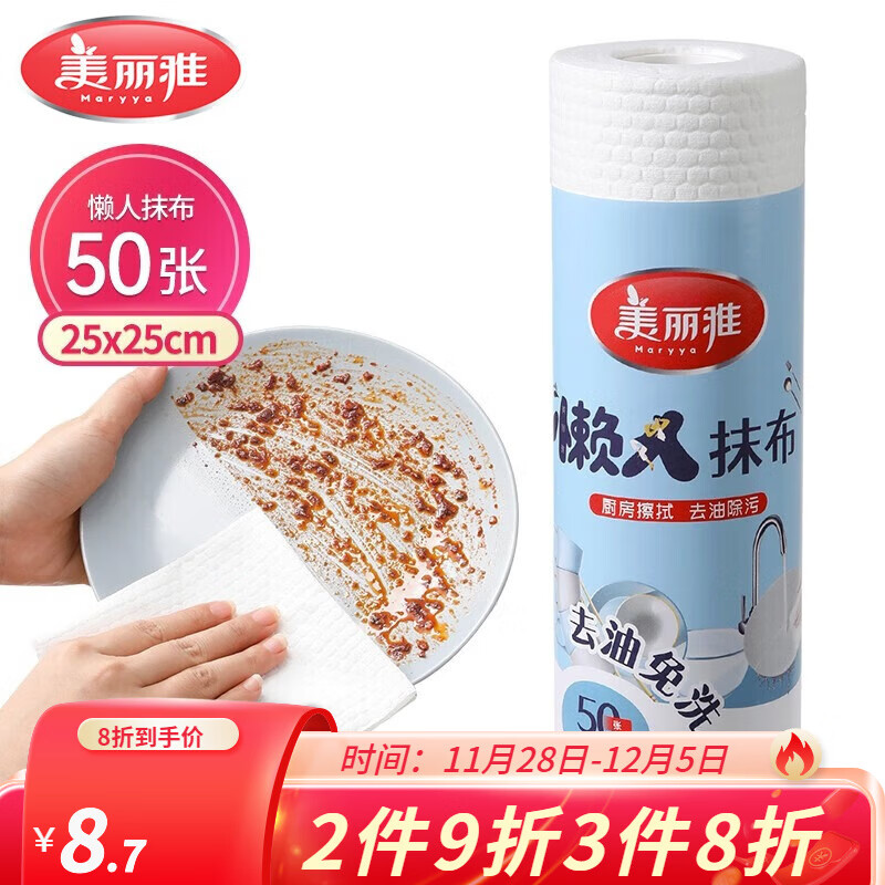 【仅需8.9元】美丽雅 一次性无纺布懒人抹布 【25*25cm共50张】