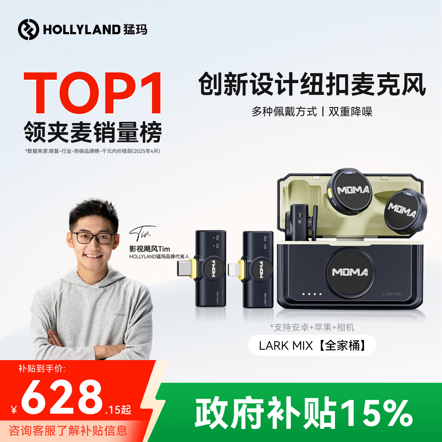 猛玛【政府补贴15%】LARK MIX直播麦克风无线领夹收音麦主播专用降噪猛犸一拖二户外采访录音收音器