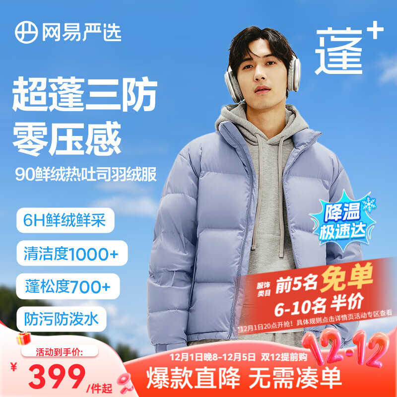 网易严选4122681【热吐司Pro】三防超蓬零压加厚90白鸭绒鲜绒面包 晴山蓝-立领纯色 L