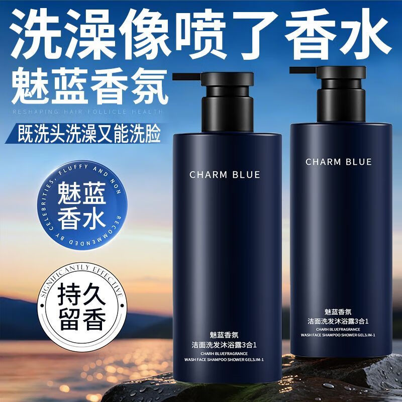 KIDC【官方】魅蓝男士三合一洗发水控油去屑止痒持久香水沐浴露洗面乳 魅蓝男士三合一【洗发+淋浴+洗面】 【一瓶够用】1000ML 出差运动居家便携带