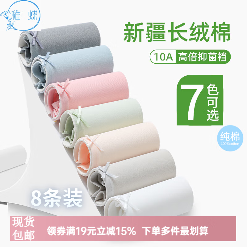 稚蝶内裤女全棉 40支女士纯棉内裤 加大版三角裤女裆部10A抑菌长绒棉 混色 买一发 8条 XL 170-175CM 120-140斤 京东折扣/优惠券