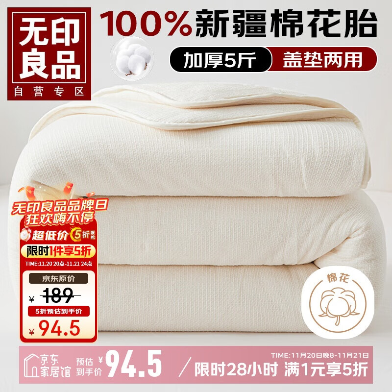 无印良品100%棉花胎被芯1.8x2米 春秋纯棉床褥子棉絮垫被铺底被子5斤