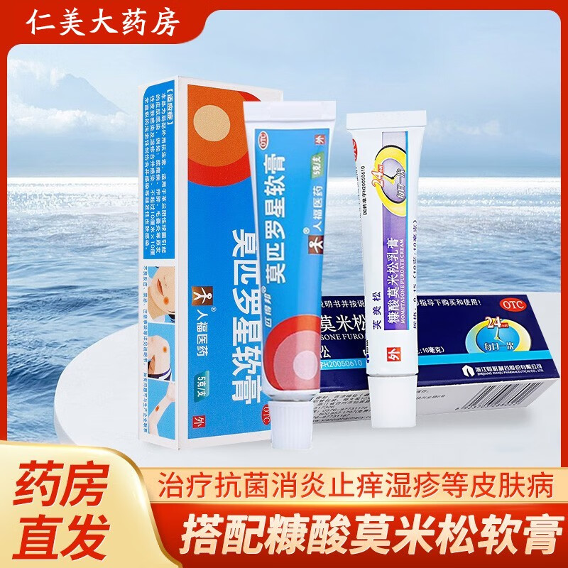 莫匹罗星软膏和糠酸莫米松软膏卤米松软膏糖酸松康酸莫米酸软膏乳膏