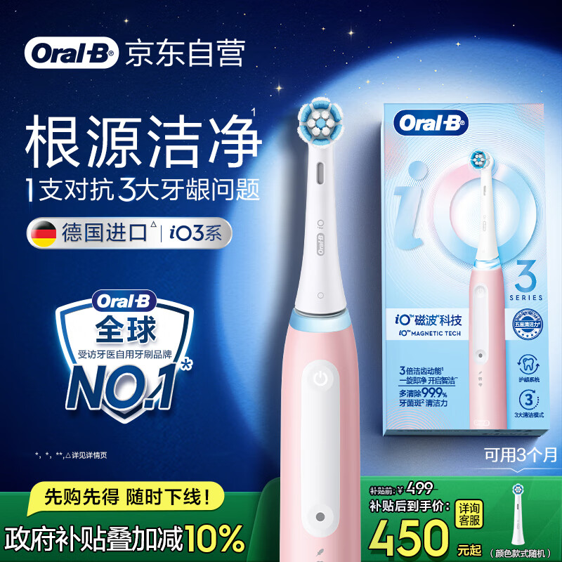 欧乐B成人智能电动牙刷男士女士iO3系深度清洁牙龈呵护京东自营热卖榜生日礼物七夕礼物情人节礼物