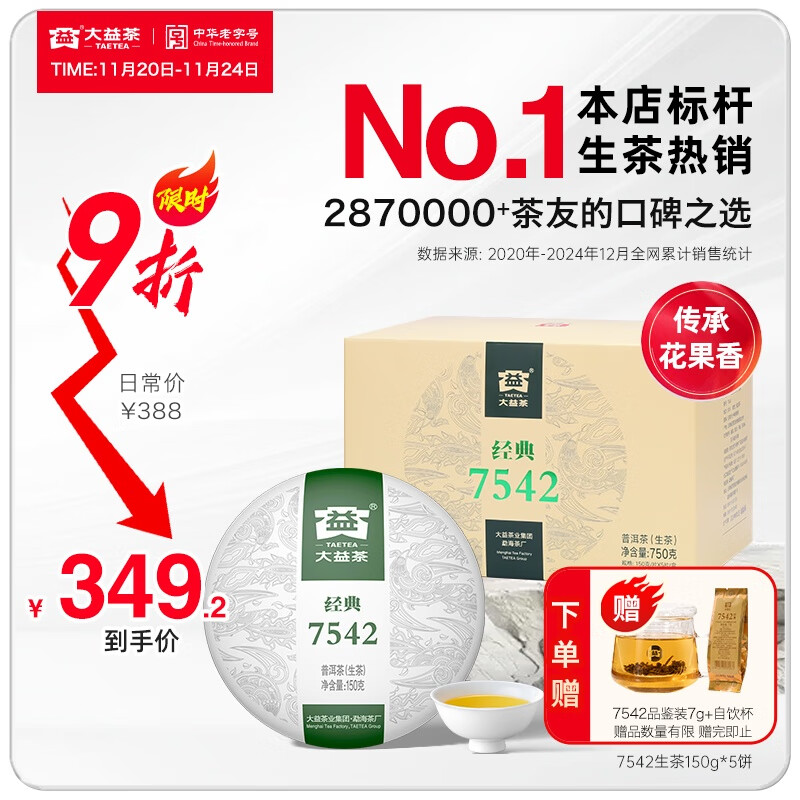 大益茶叶普洱茶 7542经典标杆普洱生茶 茶叶自饮 口粮性价比生普 1盒装(2201批次)150g*5饼