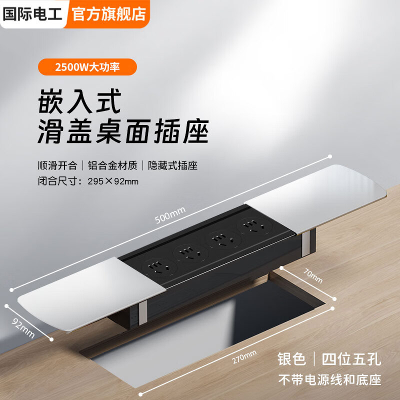 国际电工嵌入式隐藏插座滑盖岛台桌面多功能USB接线板带线办公室床头柜 银色【四位五孔】无底座和线