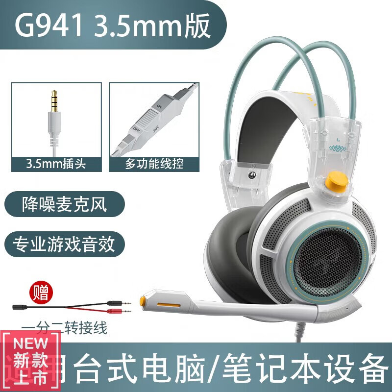 g941 游戏耳机头戴式学生台式电脑电竞吃鸡耳麦有线带麦