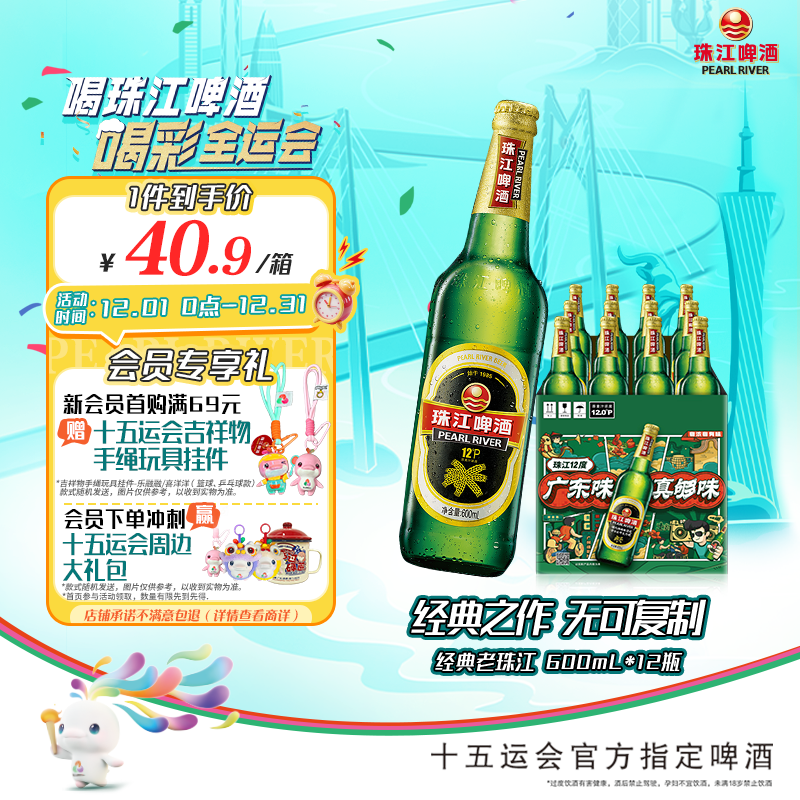 珠江啤酒（PEARL RIVER）12度 经典老珠江啤酒 600ml*12瓶 整箱装 京东自营