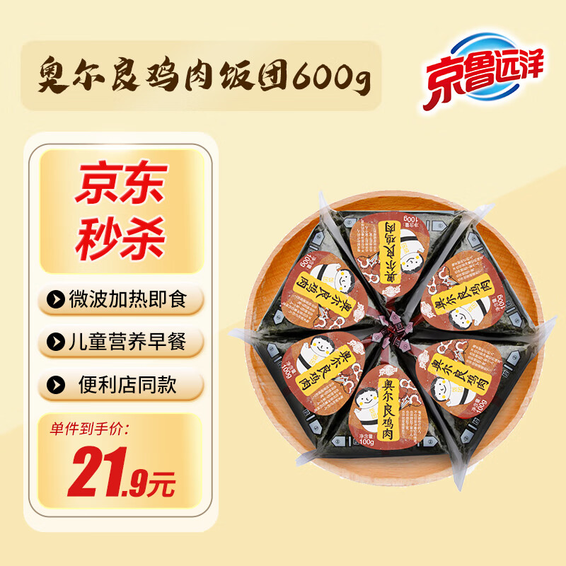 京鲁远洋奥尔良鸡肉三角海苔饭团 600g6枚 儿童早餐 夜宵