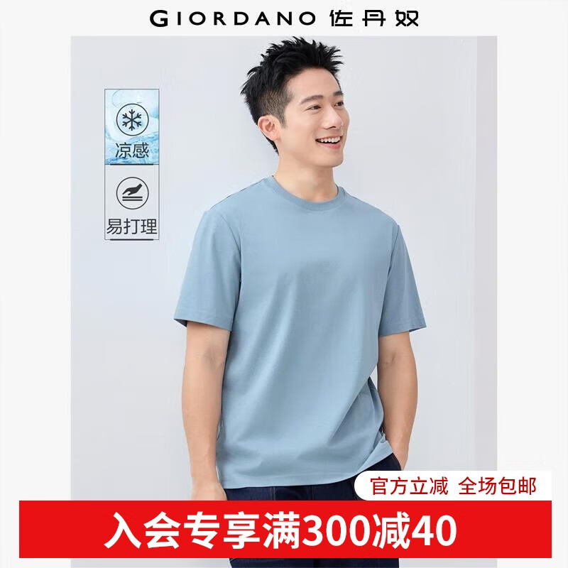 佐丹奴冰氧凉感T恤男装新款黑科技纯色简约圆领短袖T恤男01025403 61浅蓝 L