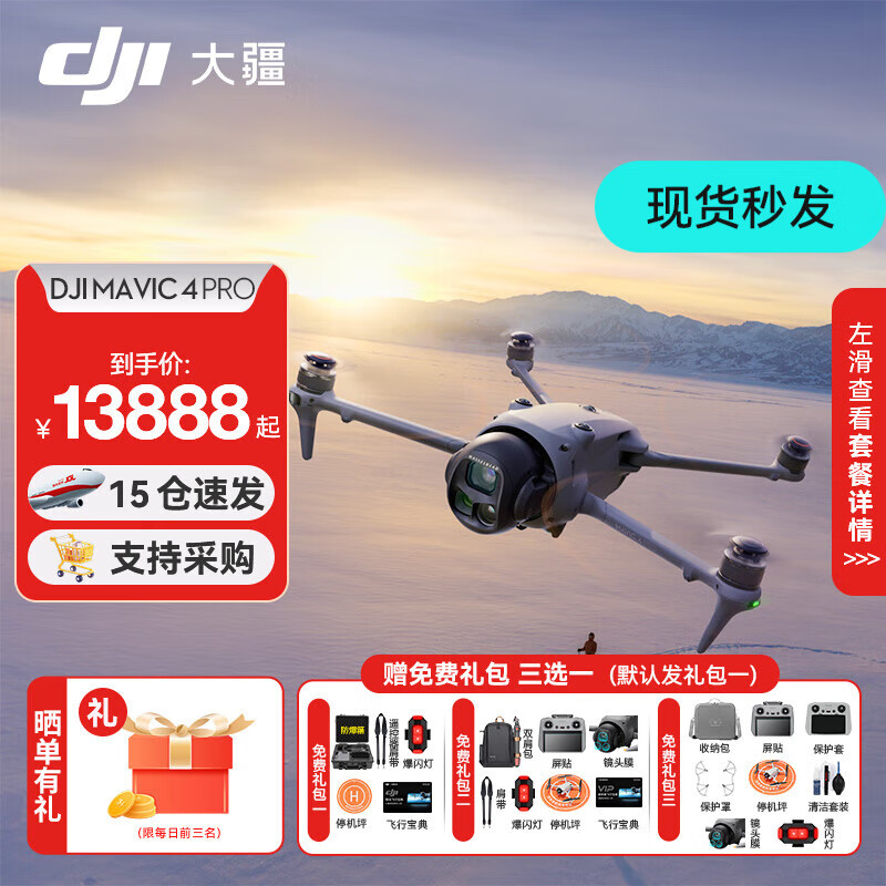 4pro ˻ DJI Mavic 4 Pro 콢Ļ 1̨ רҵ DJI Mavic 4 Pro ٷ䣨Ļ µ Ʒٷ