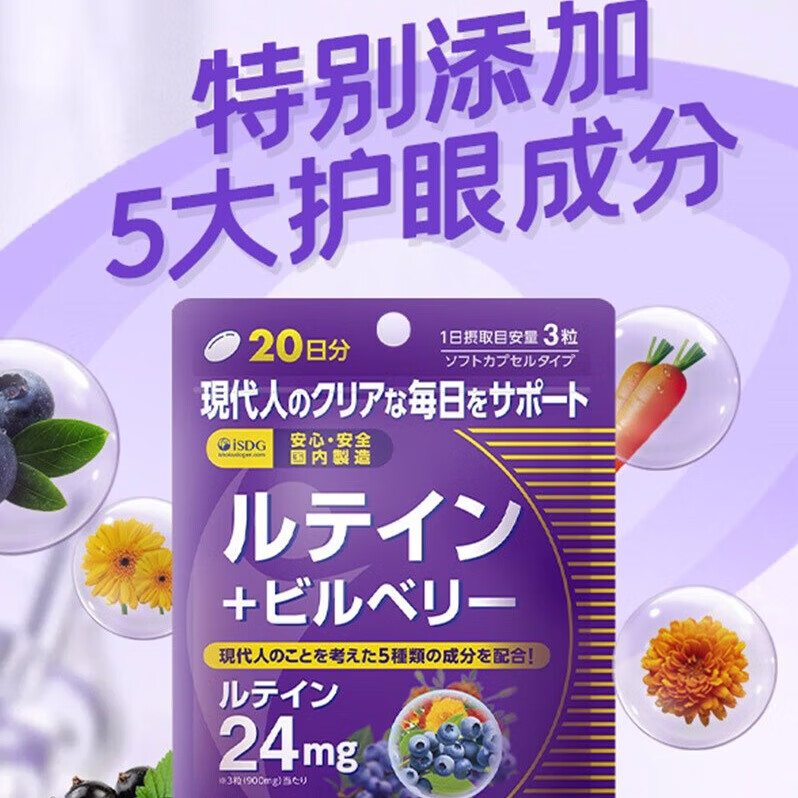 ISDG进口叶黄素蓝莓越橘胶囊60粒/袋4岁以上儿童青少年成人眼睛营养片 【大部分顾客选择】叶黄素 60粒*4袋