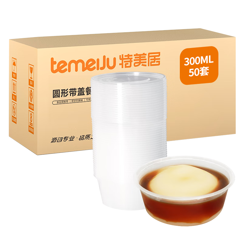 特美居一次性碗帶蓋50套300型透明飯盒圓形餐盒加厚可微波食品級打包盒