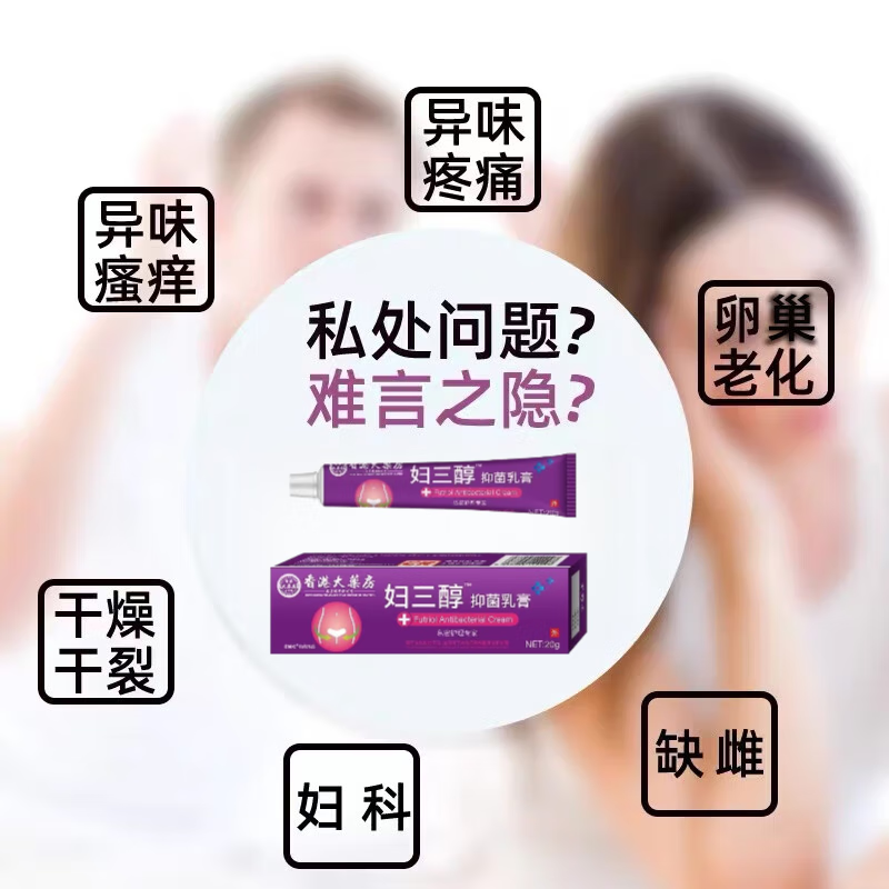 雌三醇软膏雌激素乳膏更年期外用内用妇科阴道私处凝胶 三盒装