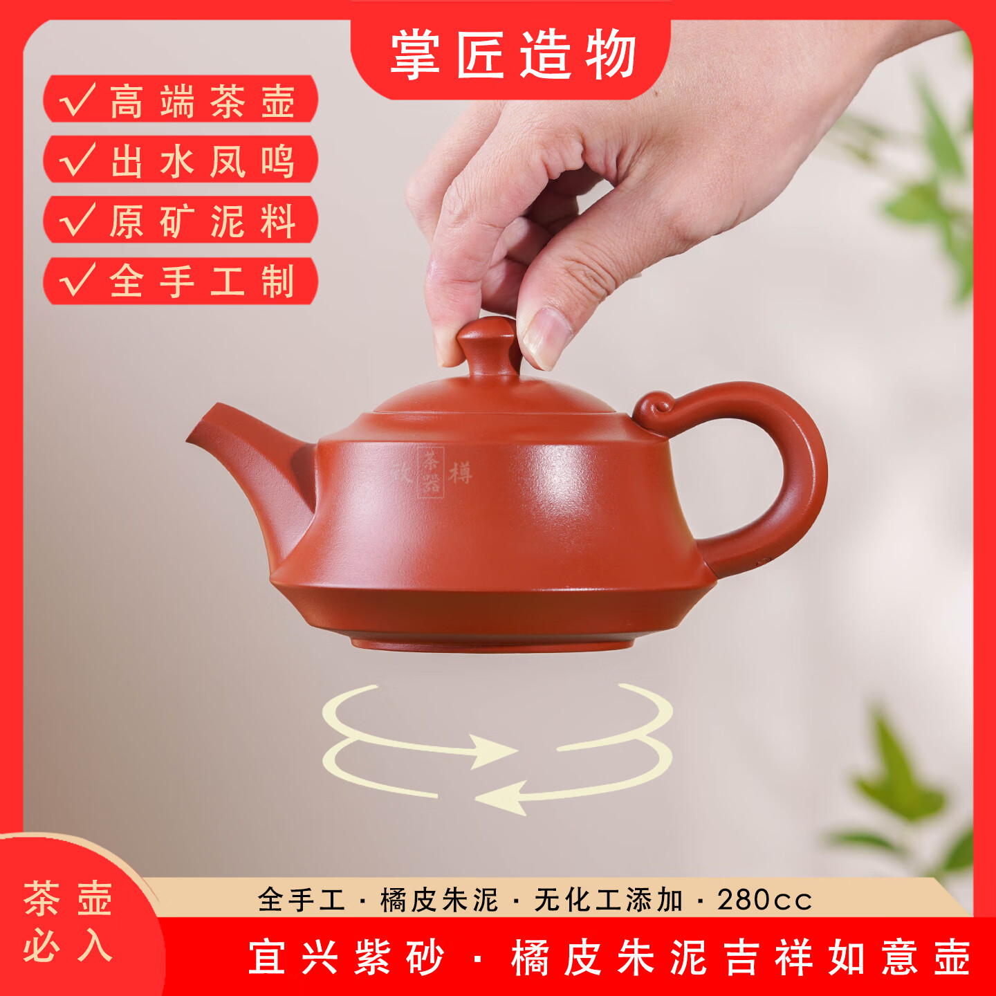 妍器宜兴紫砂壶全手工橘皮朱泥吉祥如意壶高端提转凤鸣壶中式功夫茶具