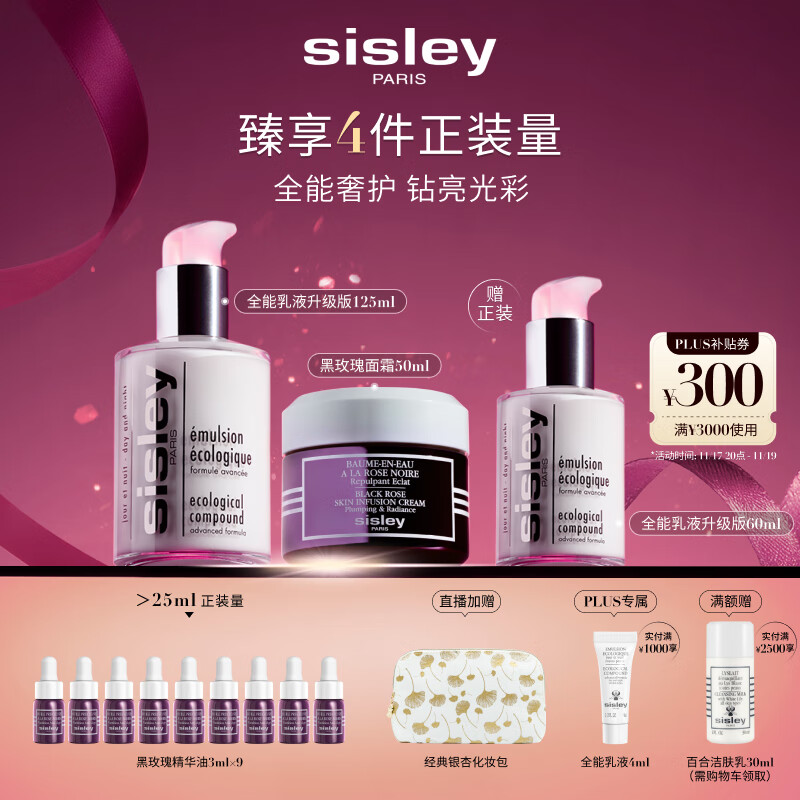 希思黎（Sisley）全能乳液125ml+黑玫瑰霜50ml护肤品套装保湿送女友七夕情人节礼物