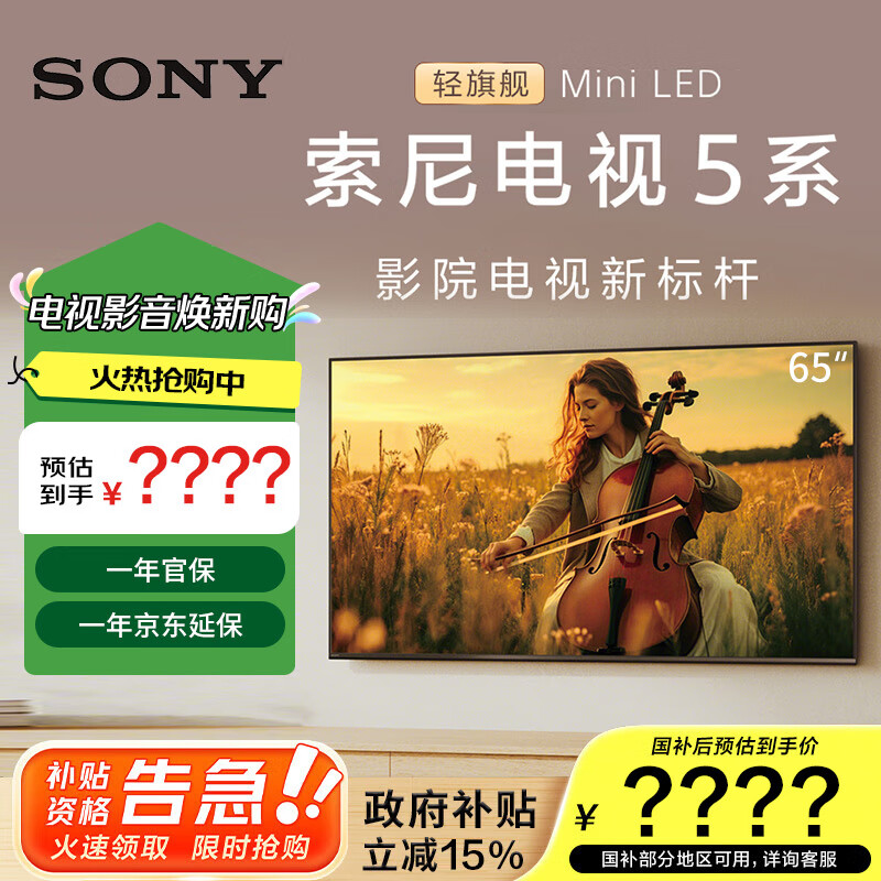 索尼（SONY）新品 65英寸 索尼电视5系 MiniLED XR芯片 K-65XR50 二级能效