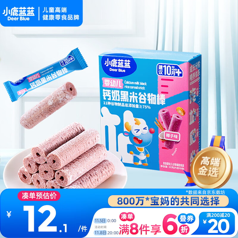 小鹿蓝蓝热门商品婴幼儿钙奶黑米谷物棒宝宝零食磨牙米饼泡芙饼干25g10月+