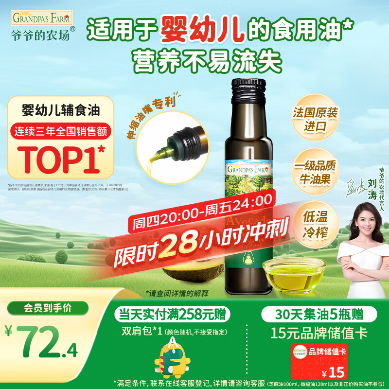 爷爷的农场牛油果油食用油100ml 进口热炒凉拌宝宝辅食油 适用婴幼儿的油