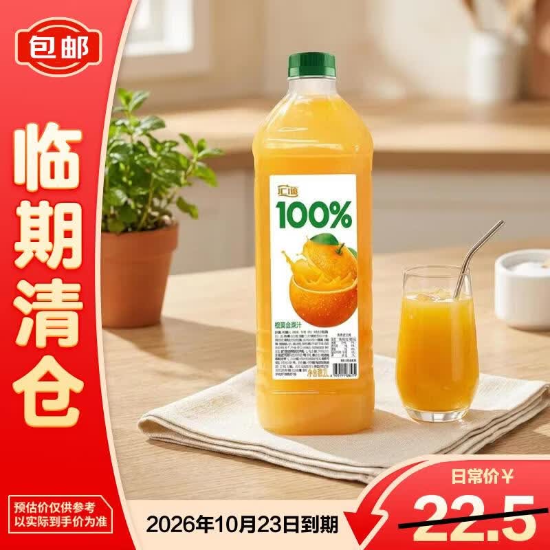 汇源100%橙混合果汁2L大瓶装家庭聚餐尝鲜装果汁饮料【临期清仓】