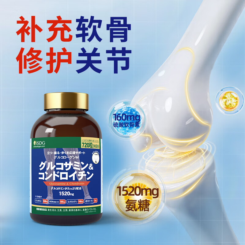 ISDG氨糖软骨素钙片720粒 维骨力中老年成人关节养护5合1氨糖日本进口 【囤货装】氨糖 720粒*3瓶
