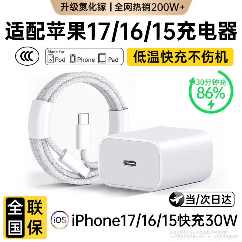 Viken【直营正品】适用苹果17/16/15充电器头40W/45W正品套装iPhone17/16/15proMax/pro电源适配器线 【原盒封装】30W快充头+1米编织快充线 安全认证不伤机
