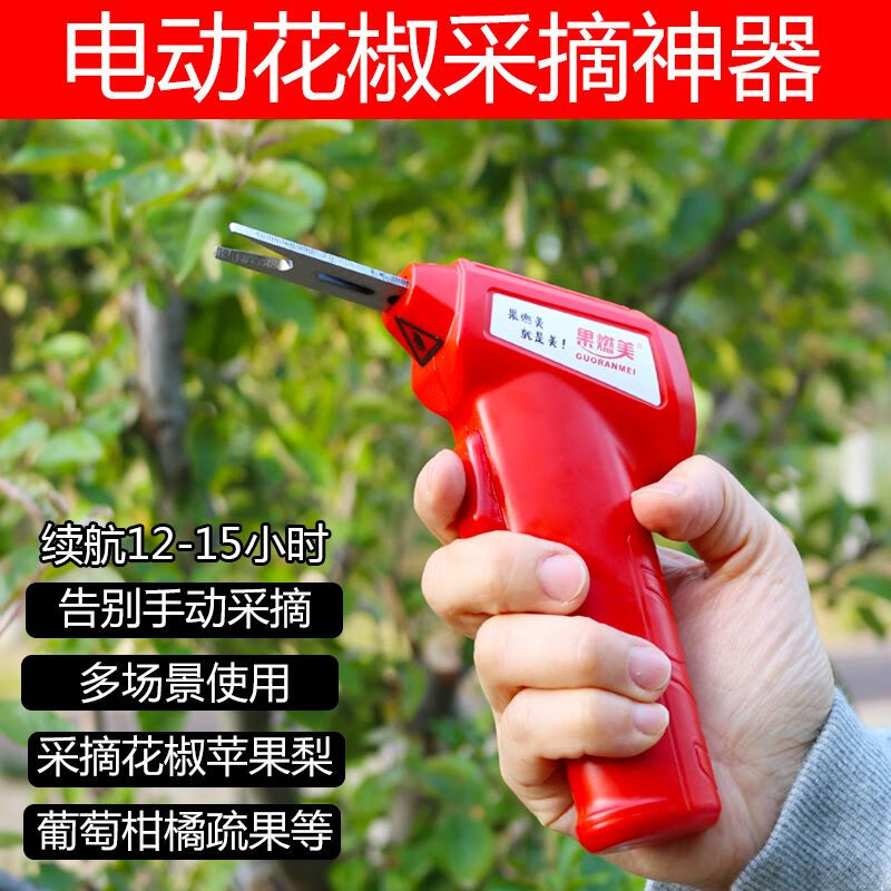 朗豪 loarhoal新型电动摘花椒的神器采摘苹果梨葡萄柑橘花椒采摘器