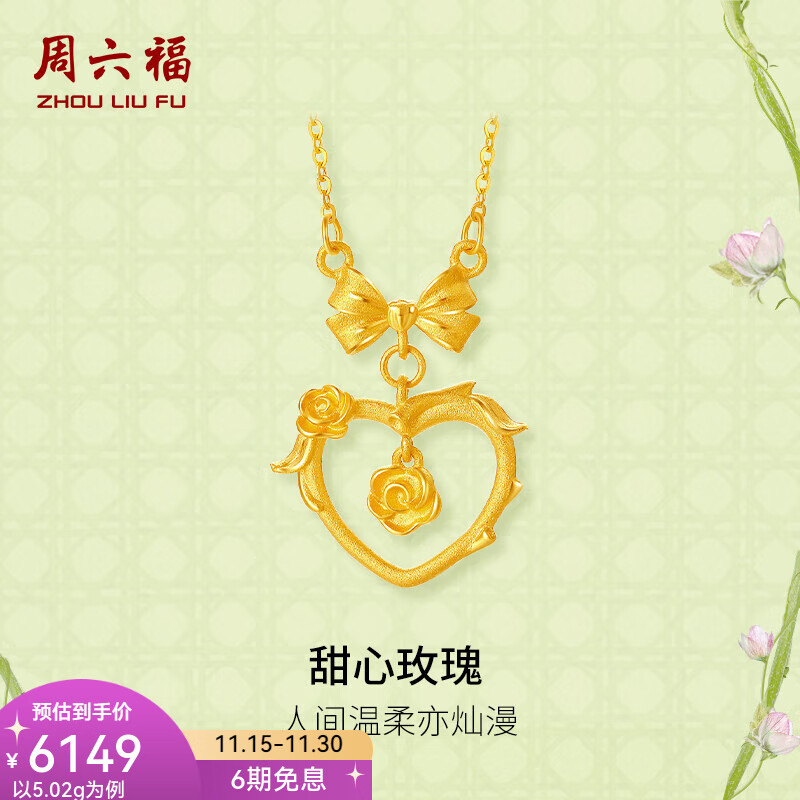 周六福 黄金项链女甜心玫瑰足金链坠安妮的花园系列送女生 计价 40+5cm尾链-5.08g