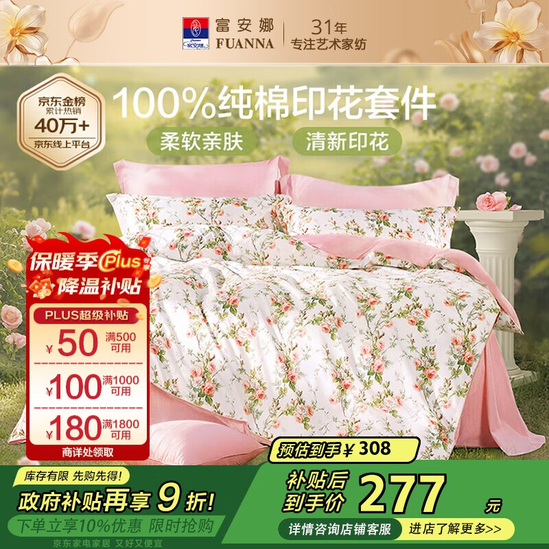 富安娜床上四件套纯棉100%全棉床单四件套双人加大被套枕套汐颜1米8床粉家居馆