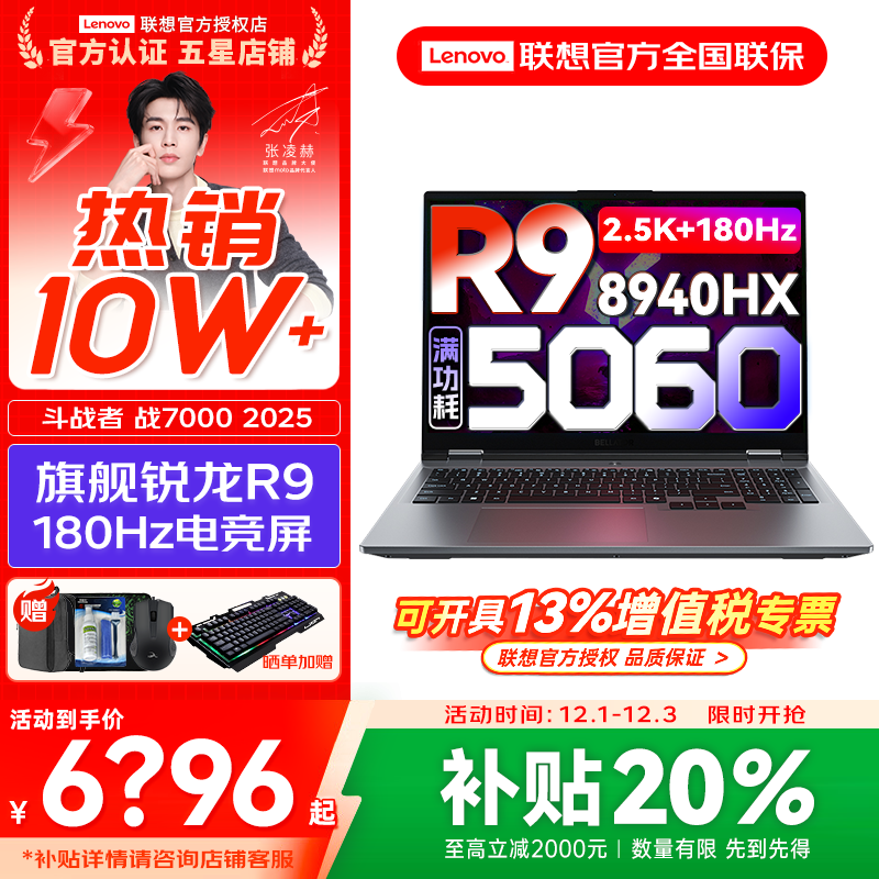 联想来酷斗战者 战7000 2025补贴y 电竞游戏笔记本电脑 学生p图设计 满血RTX5070可选 联想全国联保  R9-8940HX 16G 1T 满血5060标配 16英寸2.5K专业电竞屏